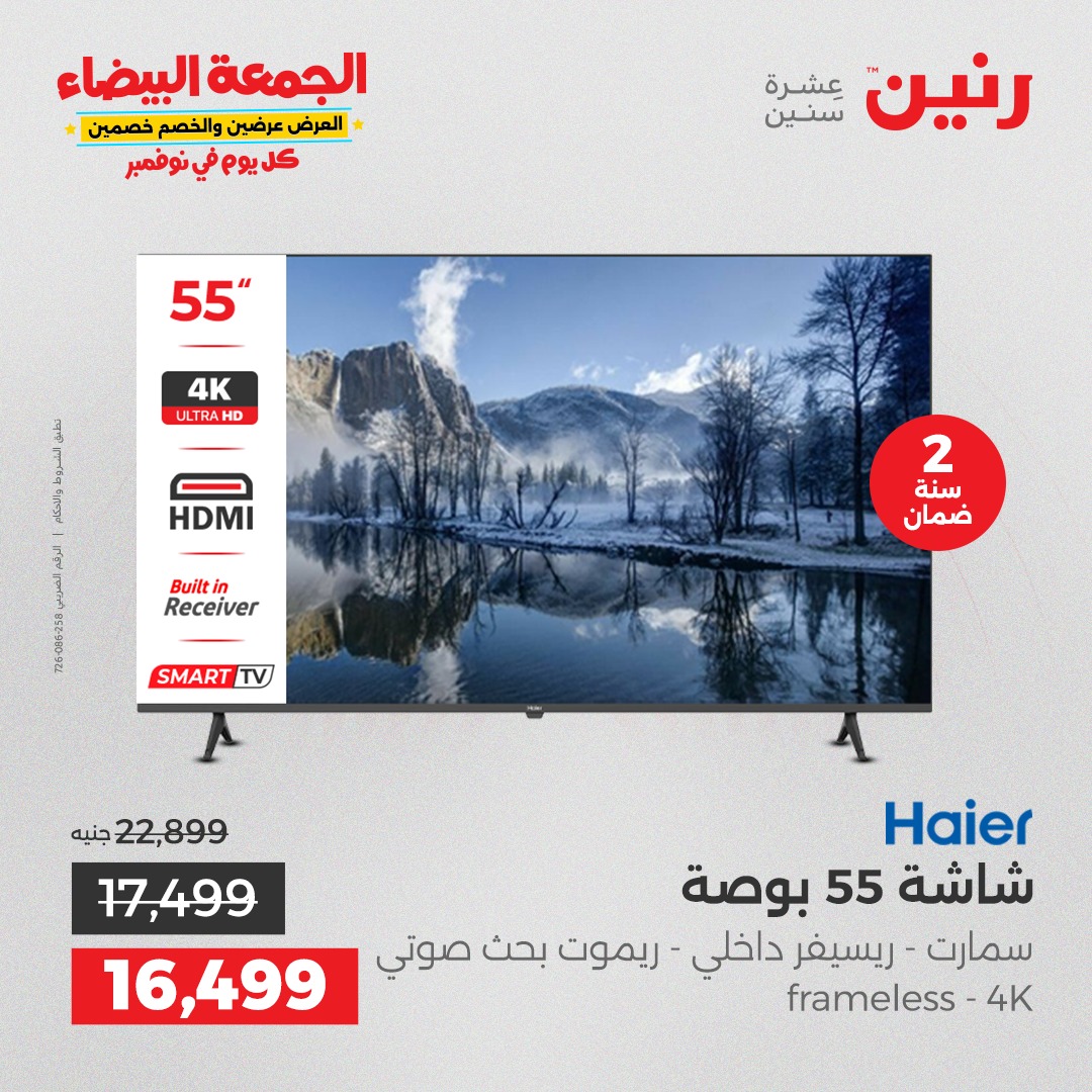 raneen offers from 29oct to 3oct 2025 عروض رنين من 29 أكتوبر حتى 3 أكتوبر 2025 صفحة رقم 1